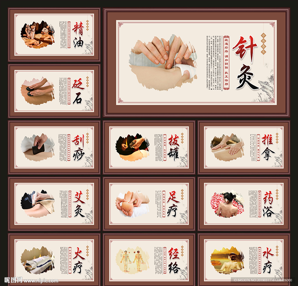 中医养生