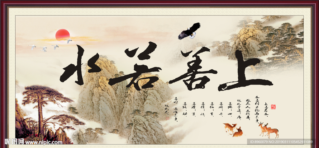 上善若水