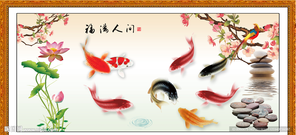 九鱼图