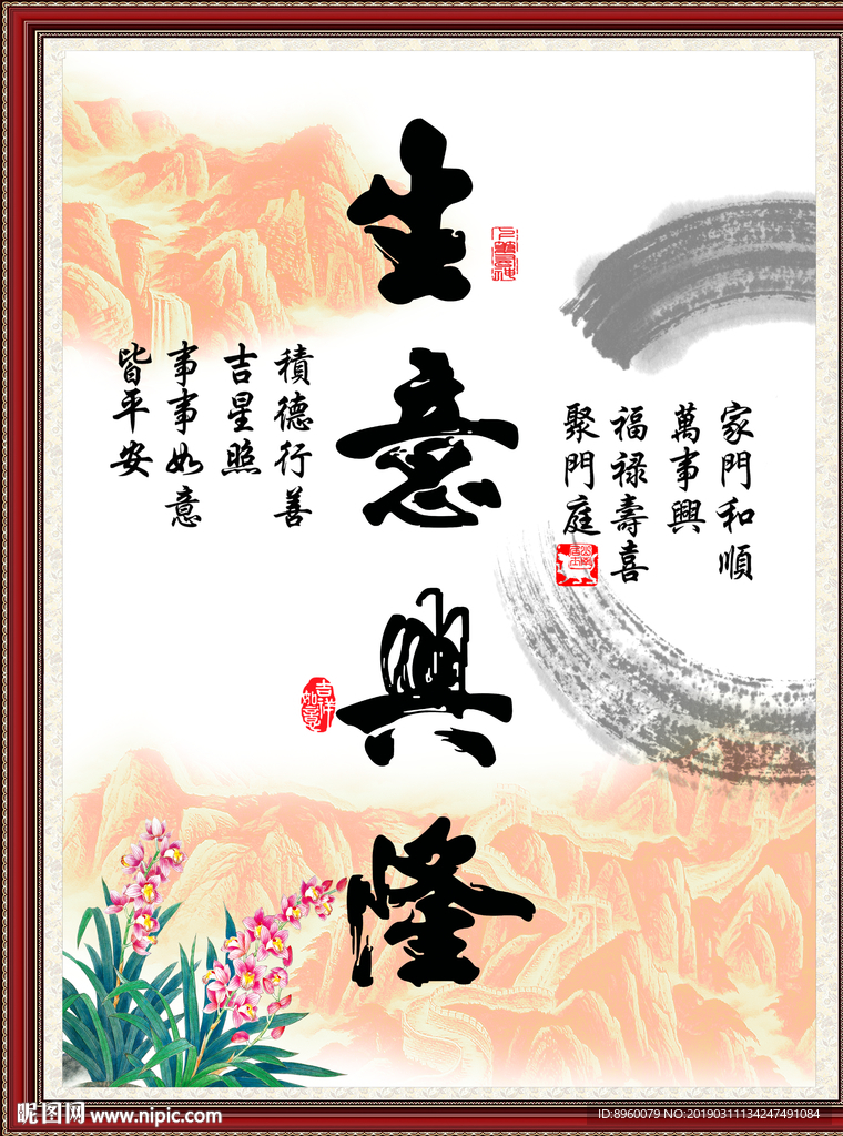 生意兴隆