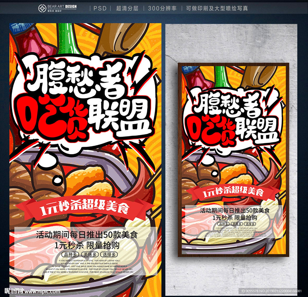吃货