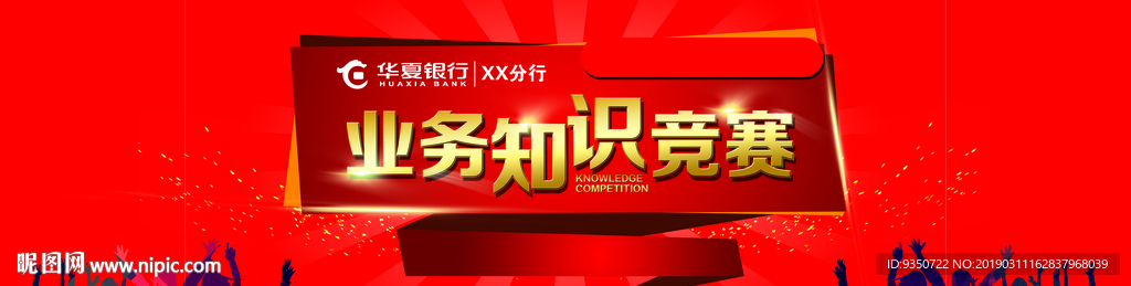 业务知识竞赛