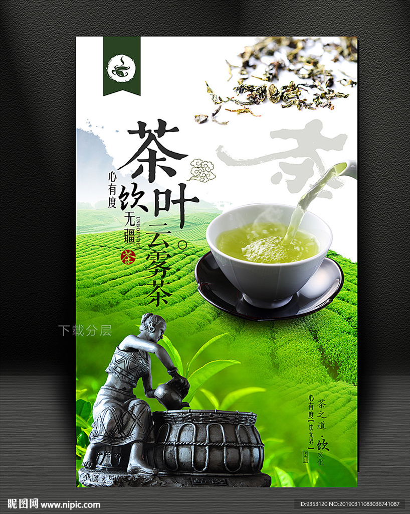 庐山云雾茶