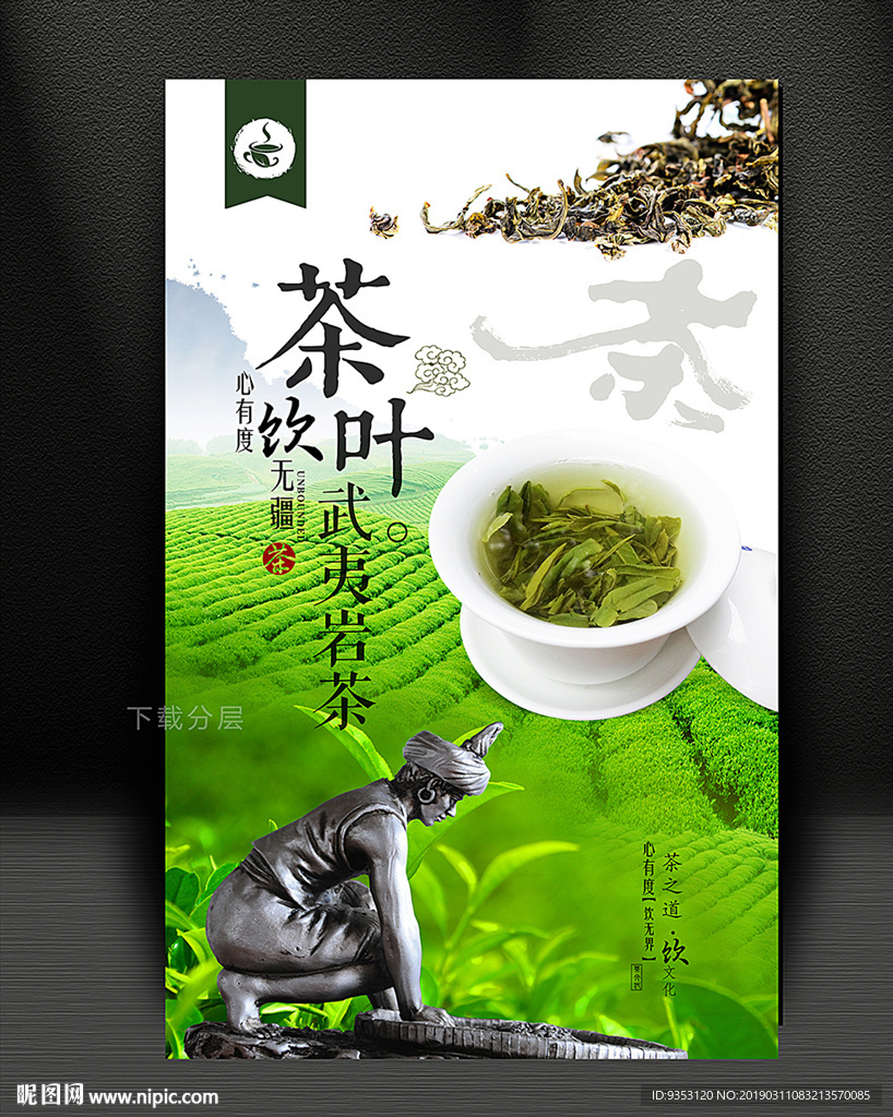 武夷岩茶