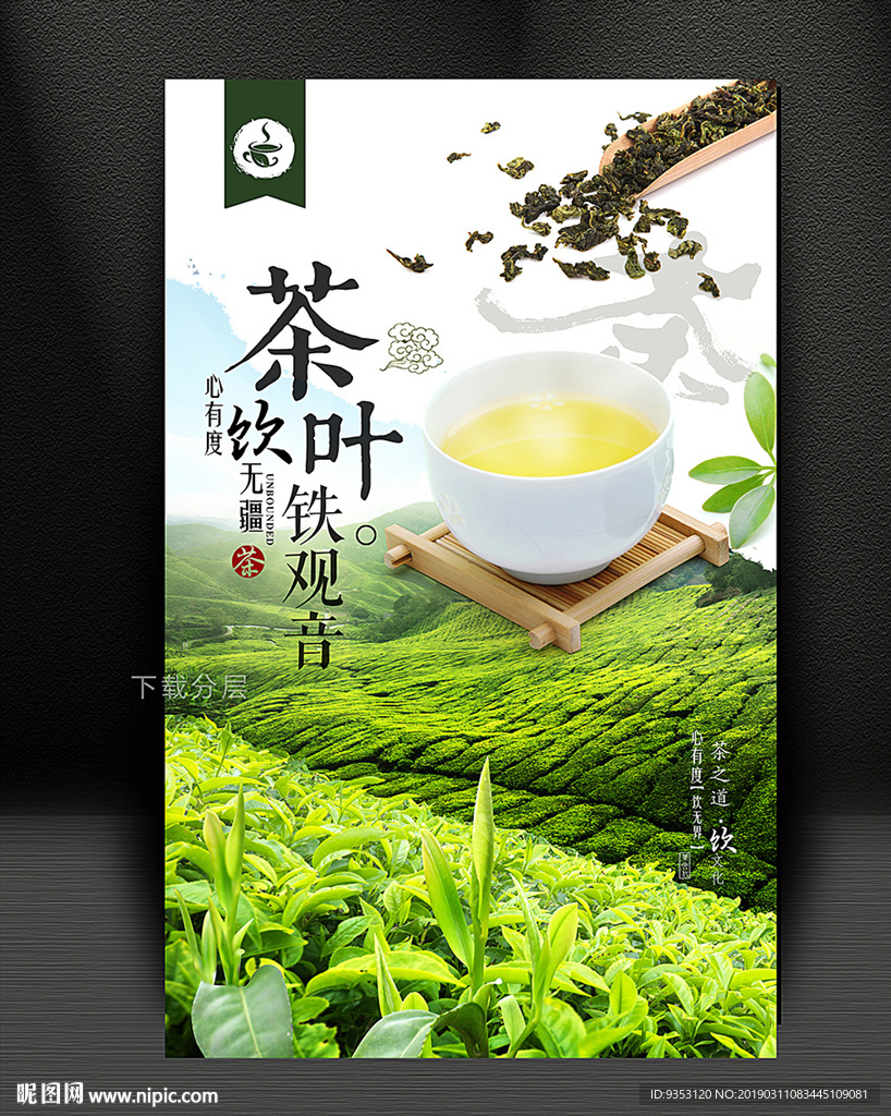 安溪铁观音