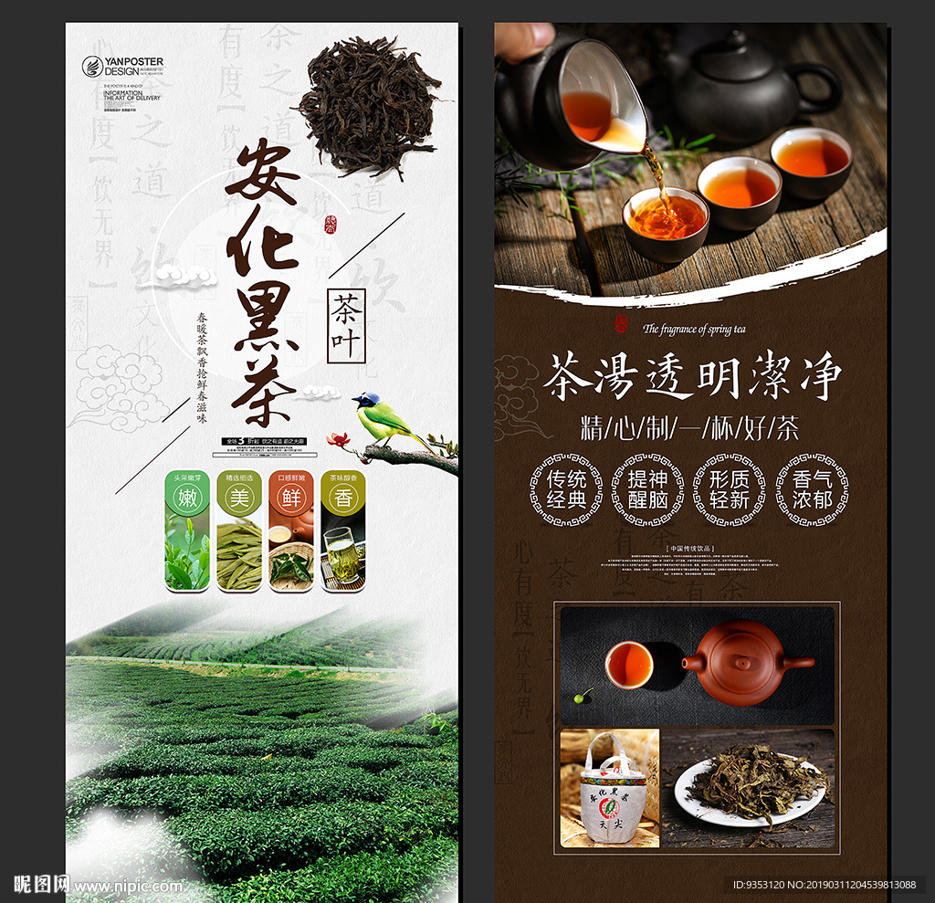 安化黑茶