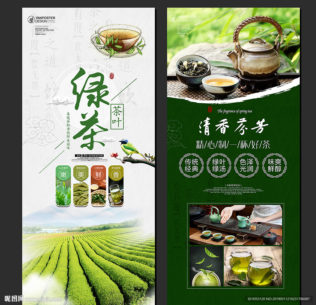 绿茶