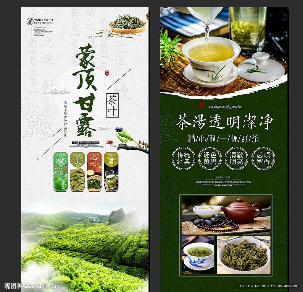 蒙顶甘露