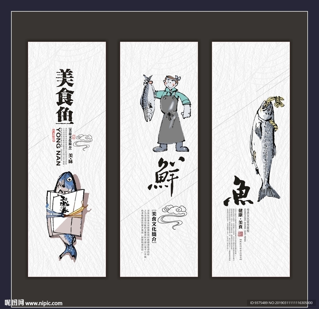 美食鱼线描图