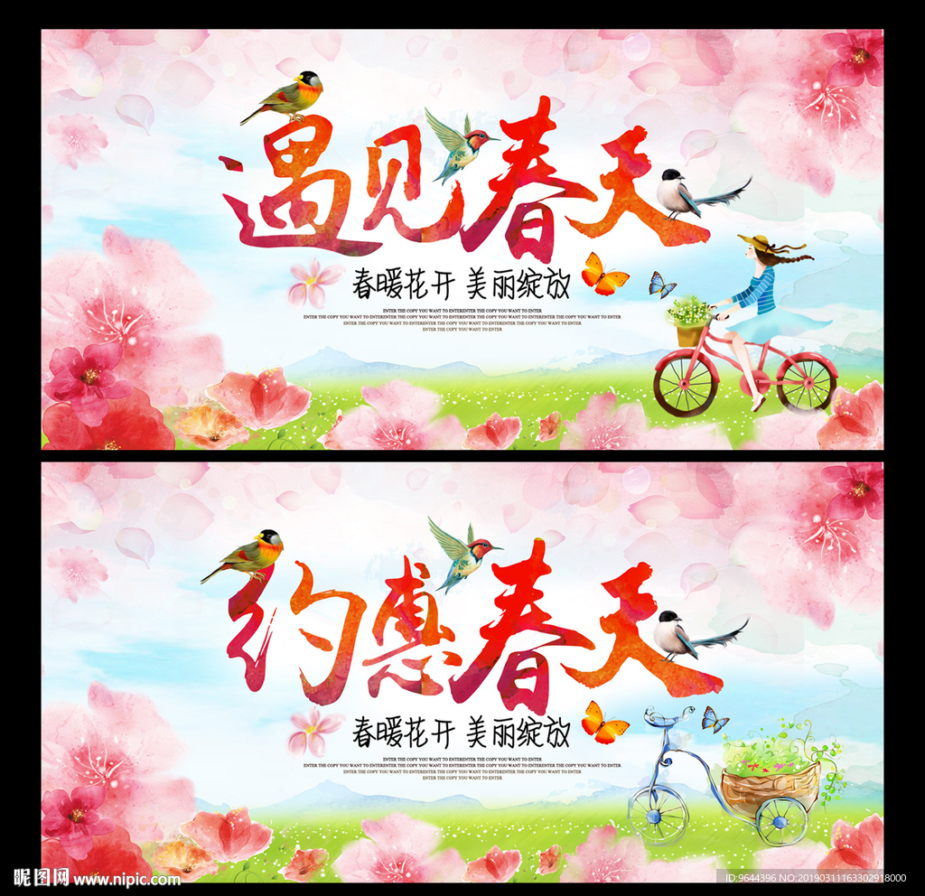 春天