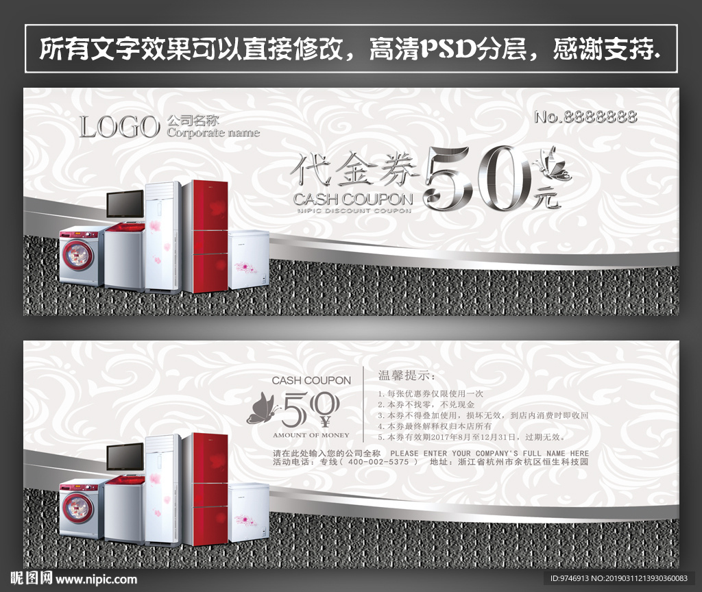 家电代金券