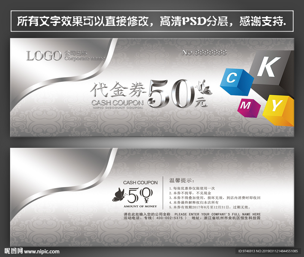 广告公司代金券
