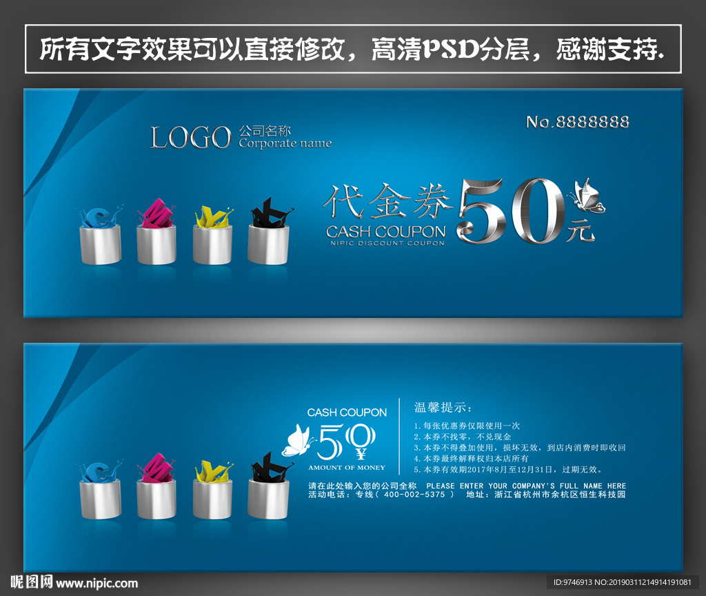 广告公司代金券