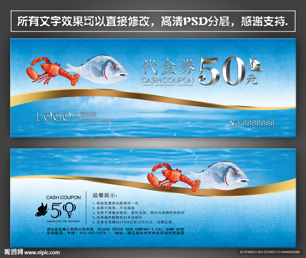 海鲜代金券