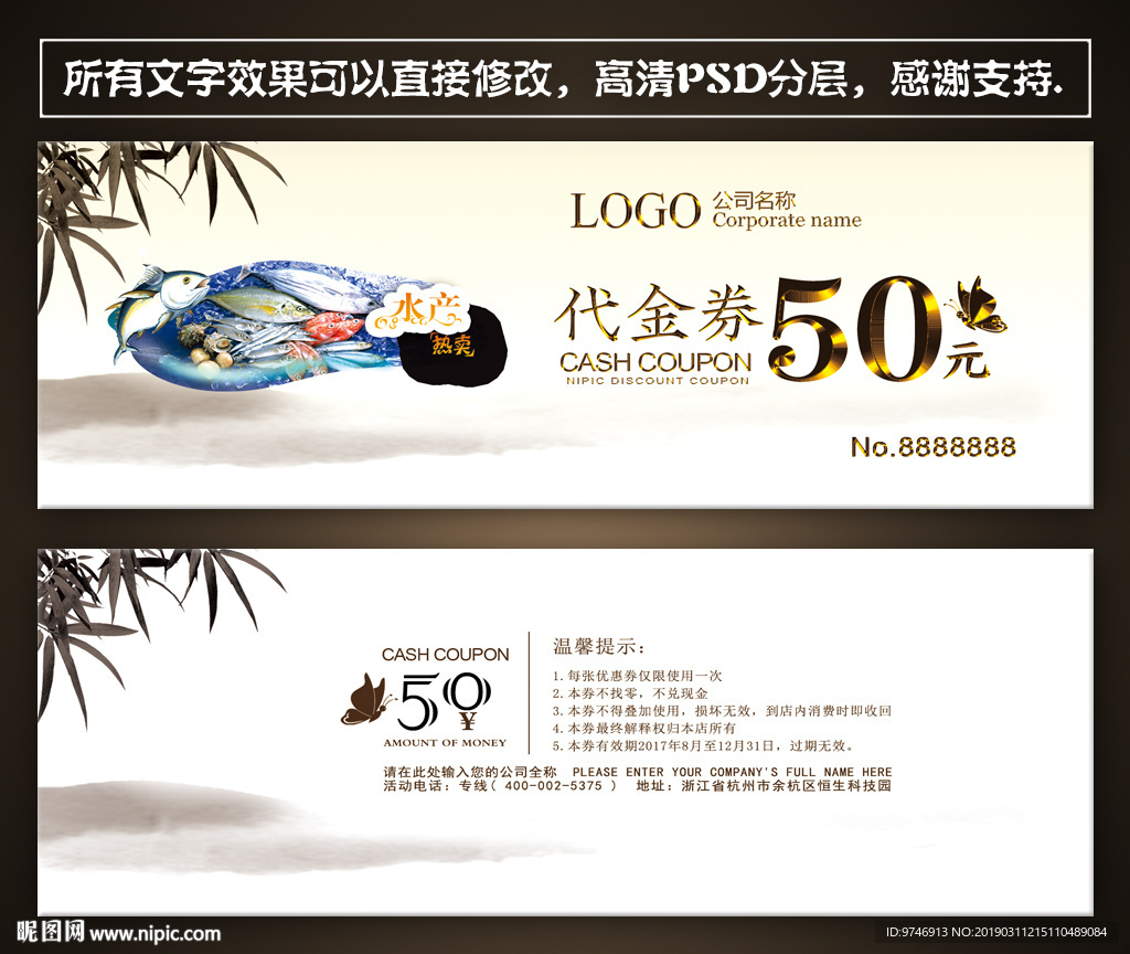水产代金券