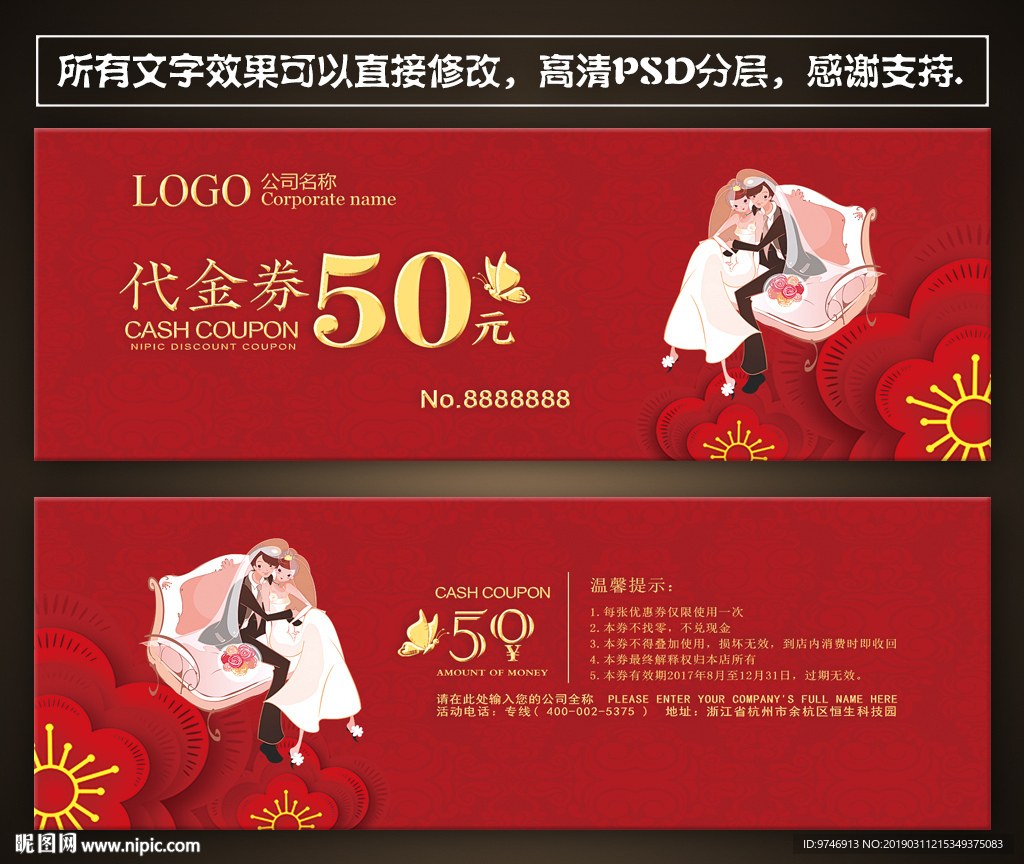 婚纱摄影代金券