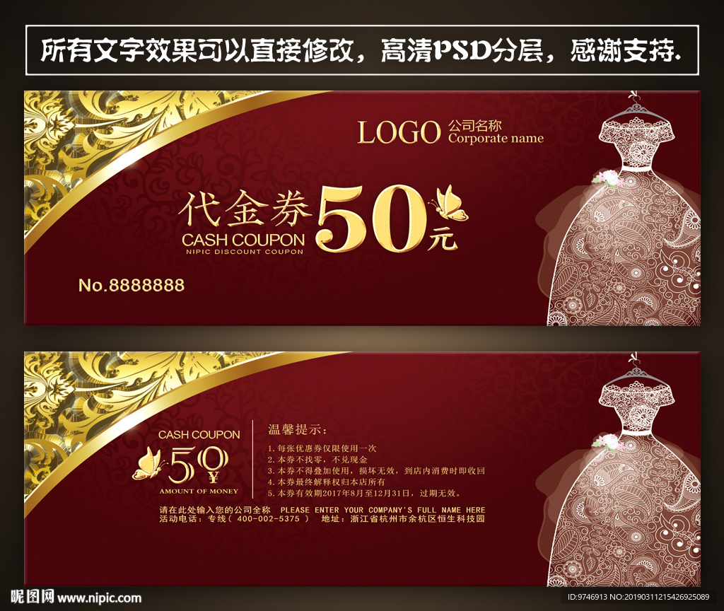 婚纱代金券