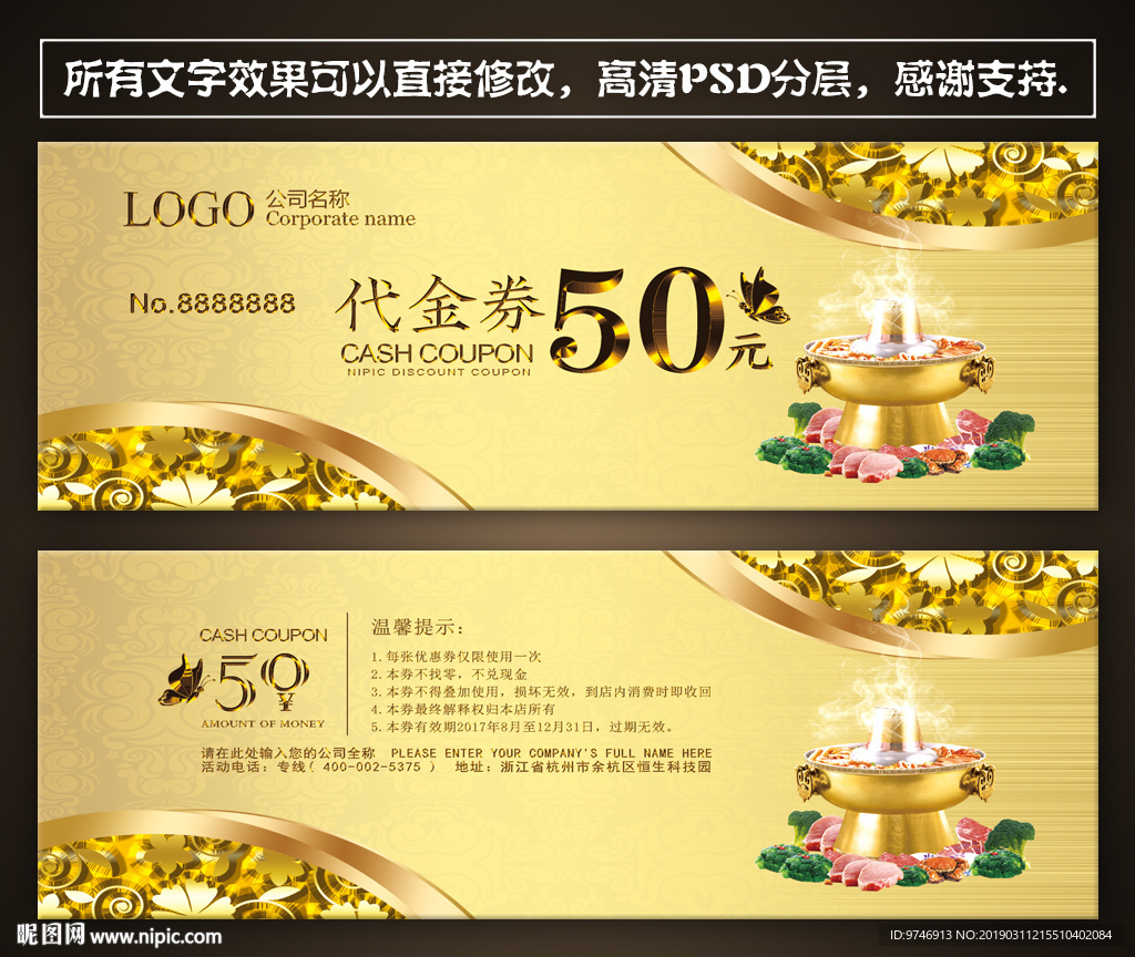 火锅店代金券