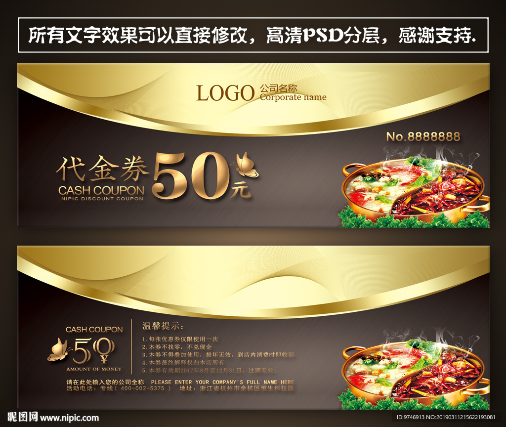 火锅代金券