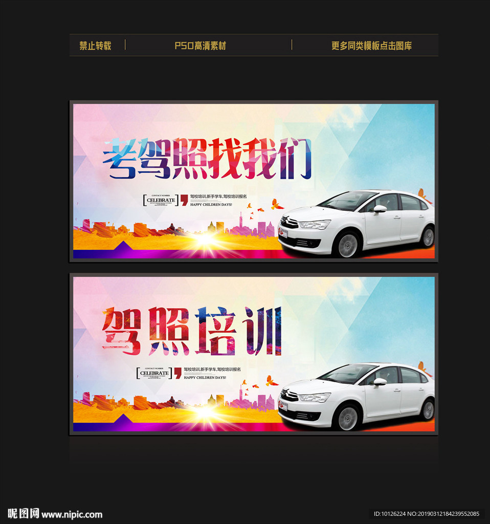 考驾照