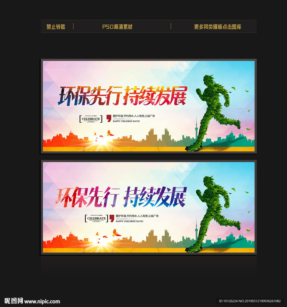 环保