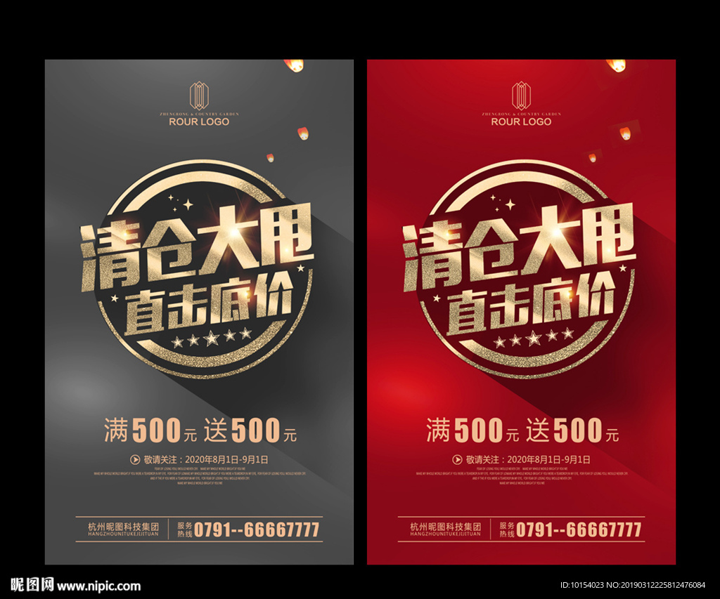 清仓