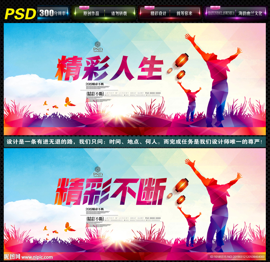 精彩人生