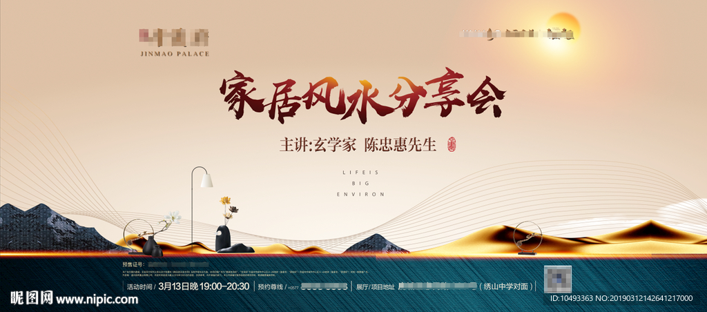 新中式房产广告