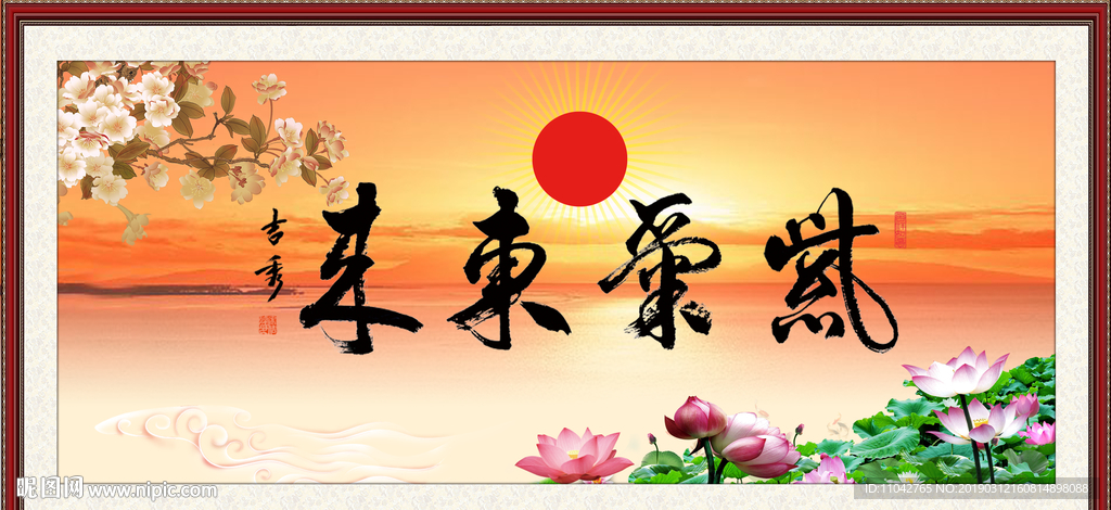 紫气东来
