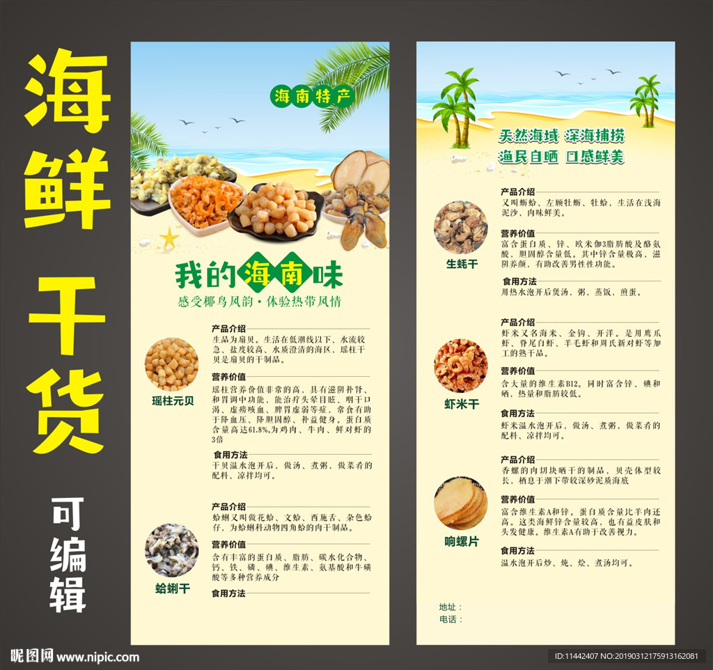 海鲜干货