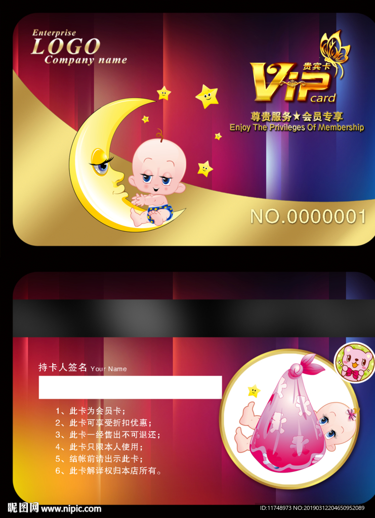 可爱会员卡