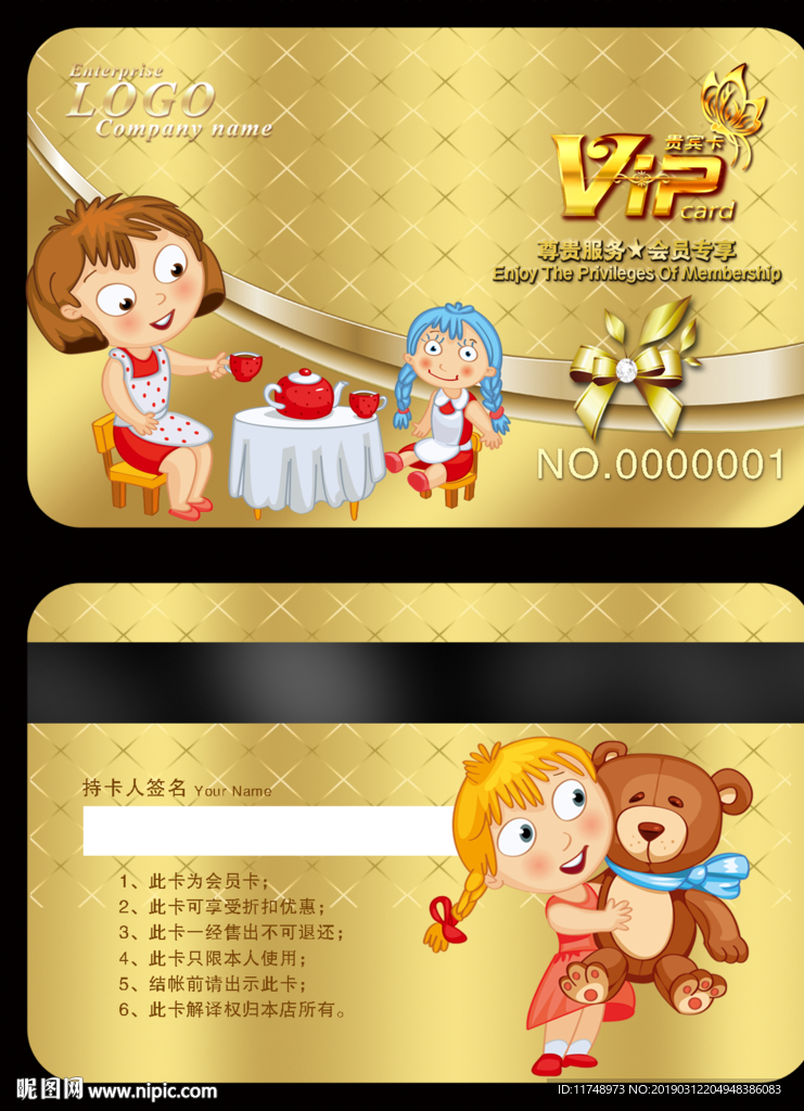 玩具店会员卡