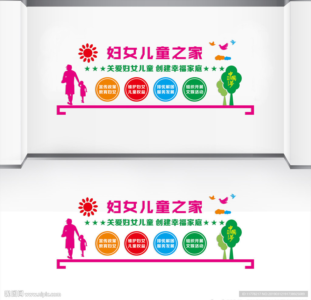 妇女儿童之家