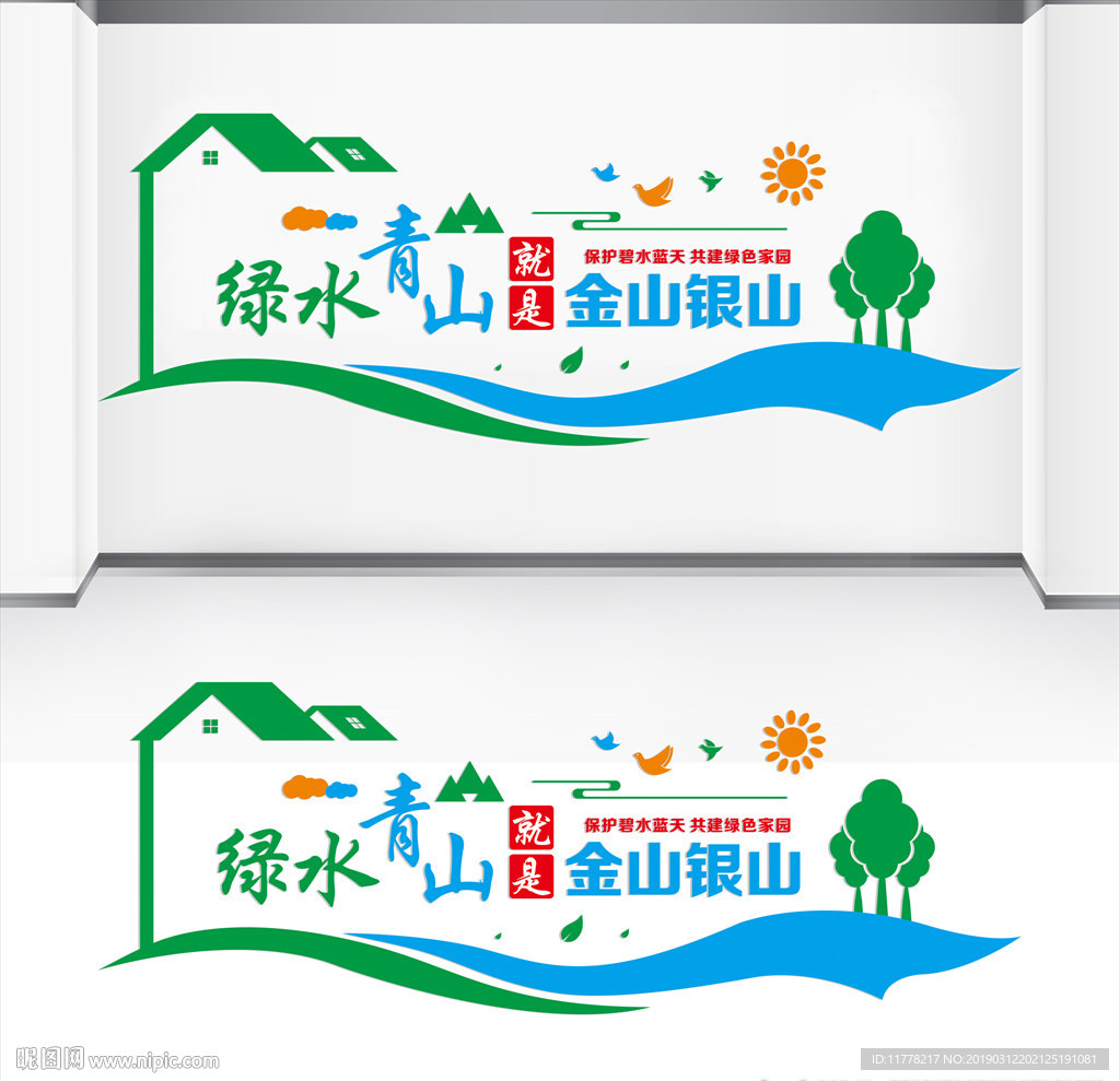 绿水青山就是金山银山