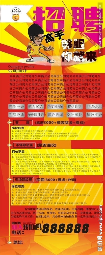 招聘