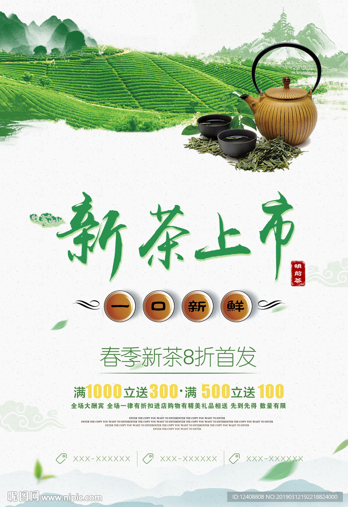 新茶上市海报