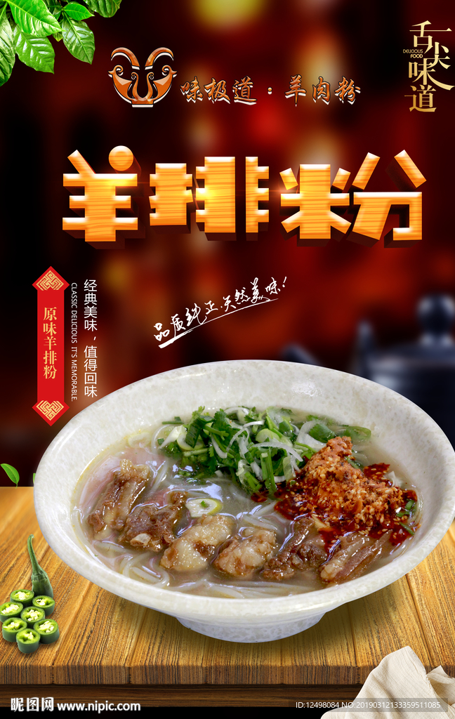 羊排粉