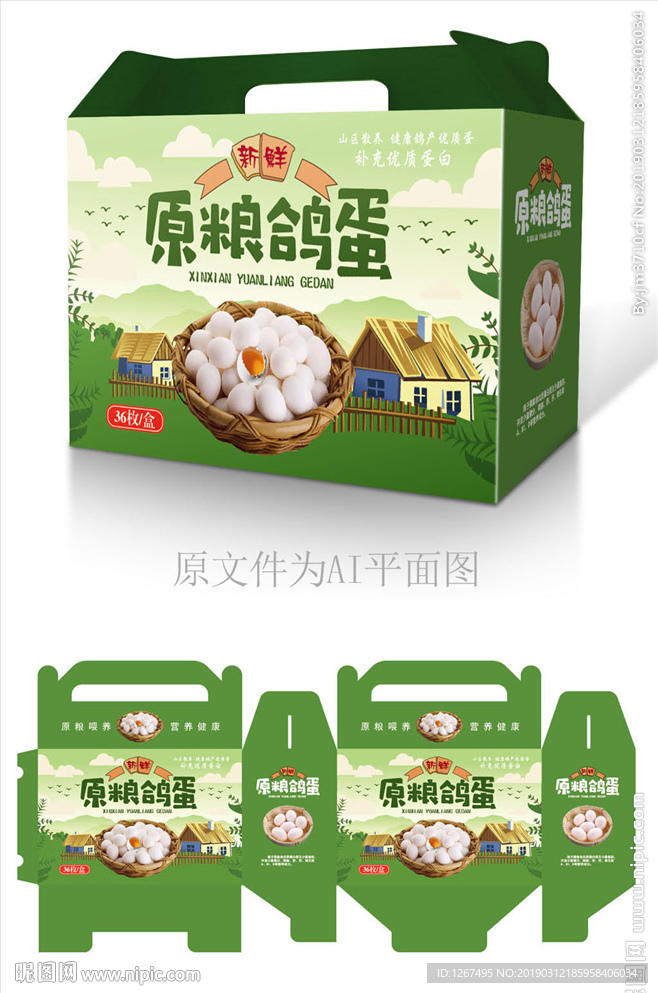 鸽蛋包装盒设计