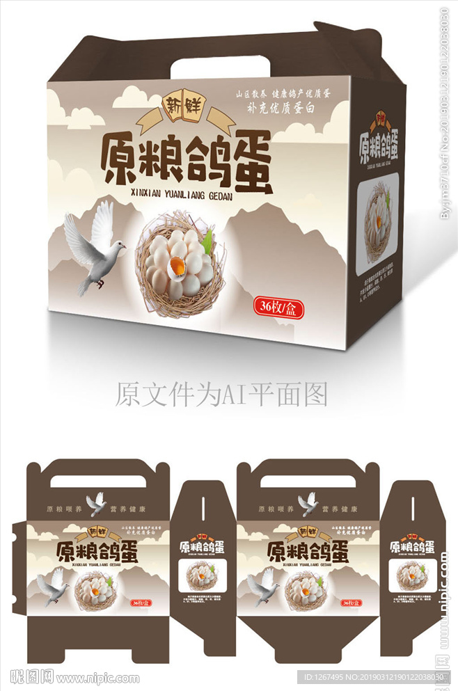 鸽子蛋包装