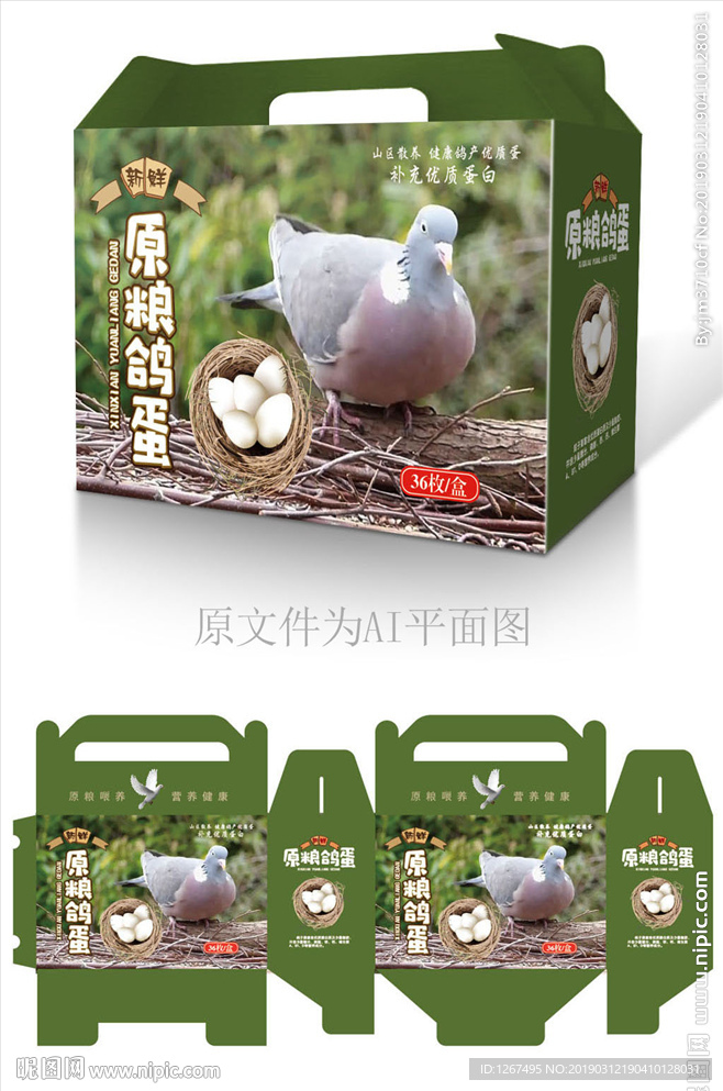 散养鸽子蛋礼盒