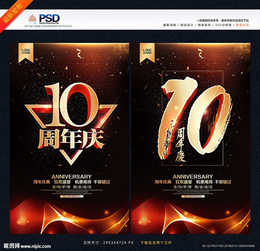 10周年庆