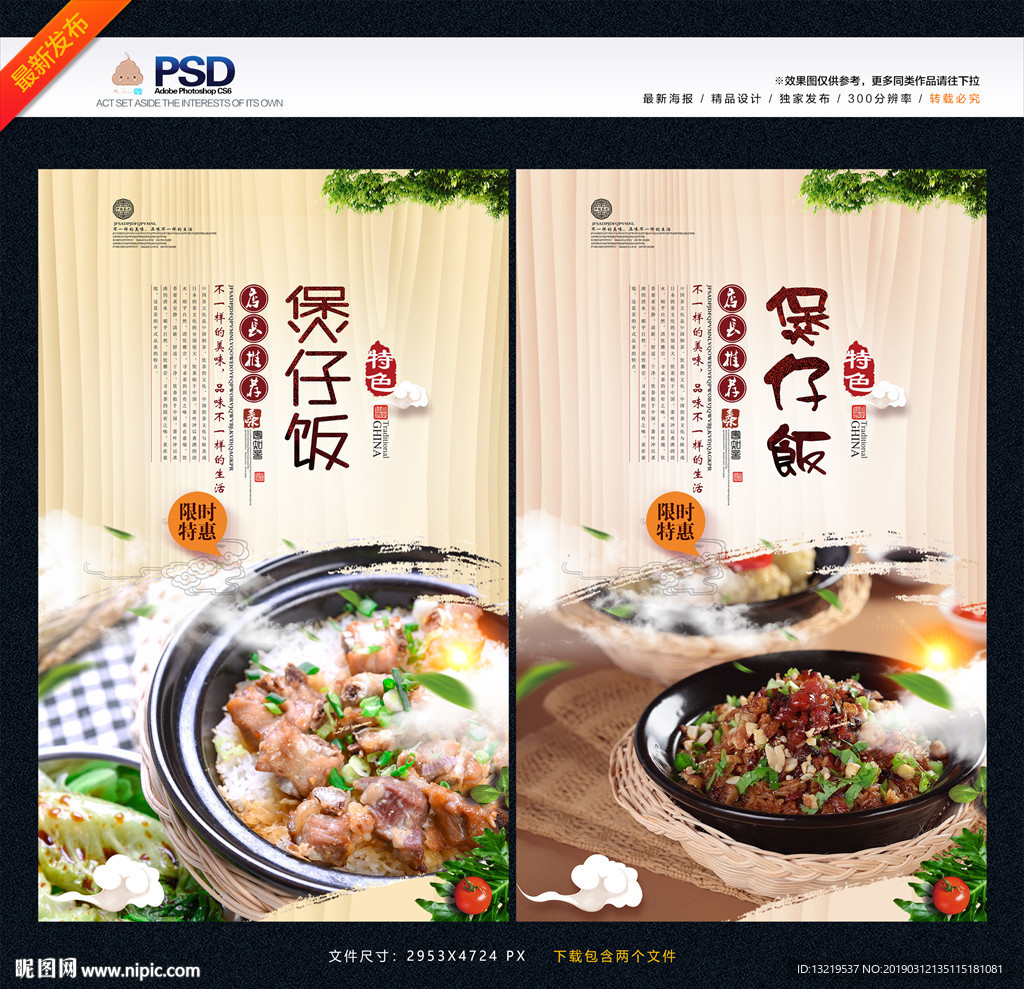 煲仔饭