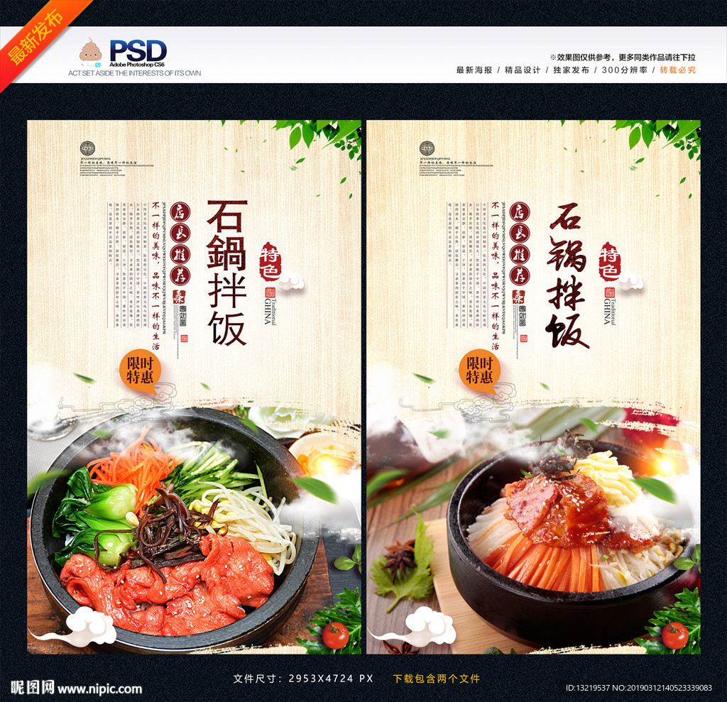 石锅拌饭