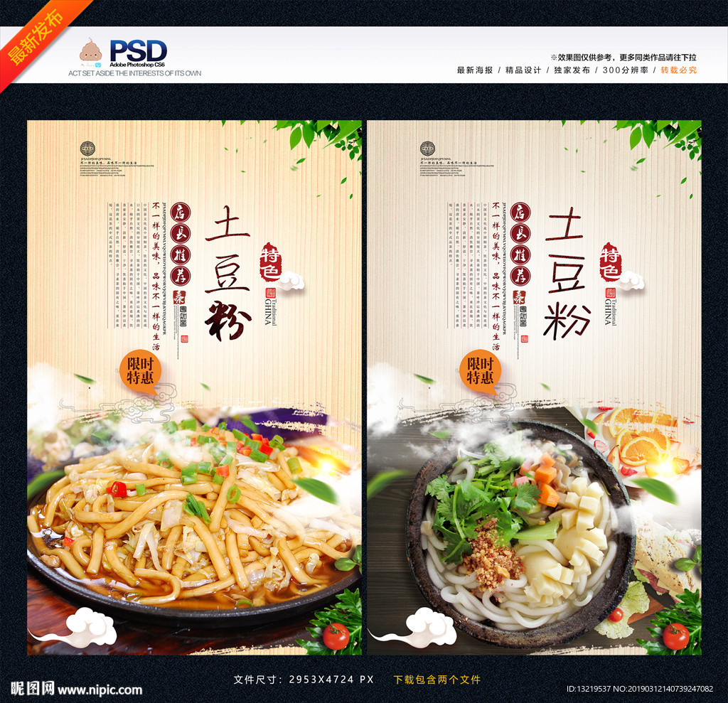土豆粉
