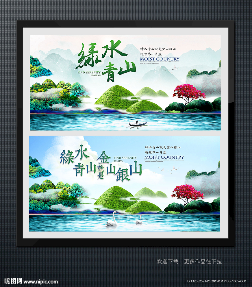 绿水青山