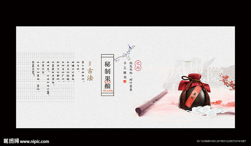 桃花酿