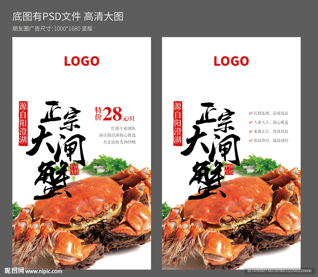 大闸蟹海报