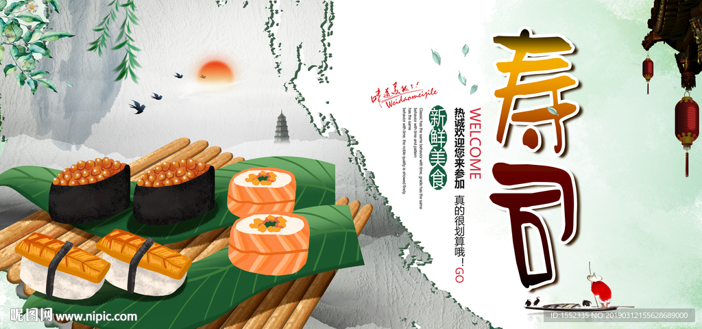 寿司