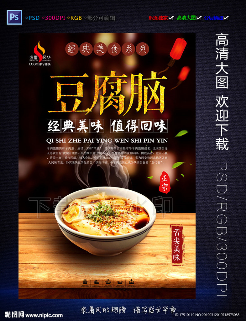 豆腐脑