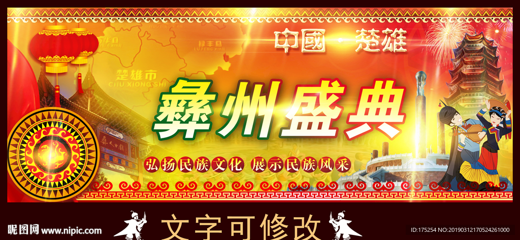 彝族庆典